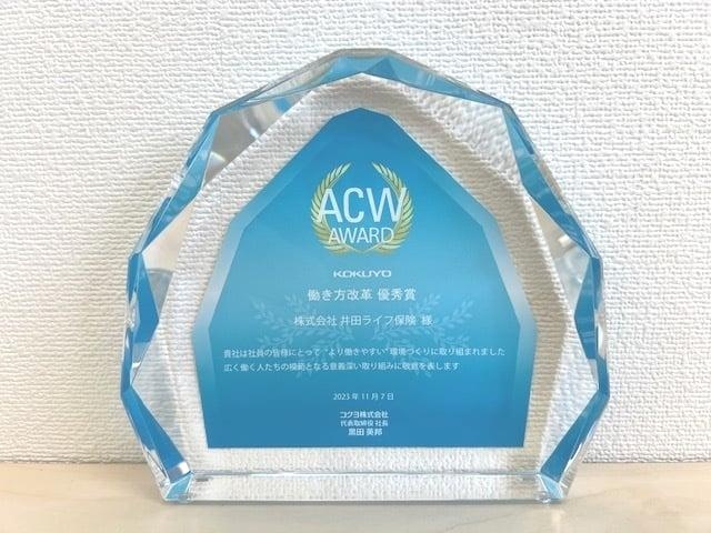 防災への備えが高い評価を受け、コクヨ株式会社様の「働き方改革2023優秀賞」を受賞 防災への備えが高い評価を受け、コクヨ株式会社様の「働き方改革2023優秀賞」を受賞