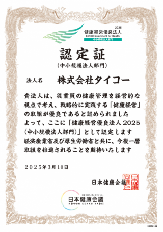 健康経営優良法人2026認定証