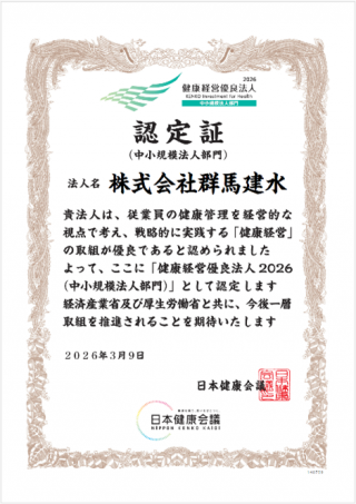 健康経営優良法人2026認定証
