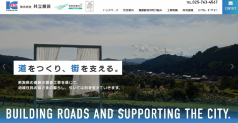 株式会社共立舗装 株式会社共立舗装