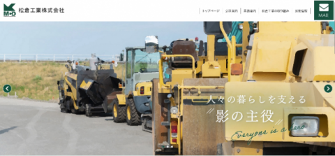 松倉工業株式会社
