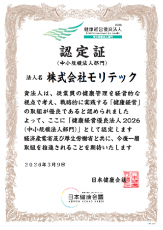 健康経営優良法人認定2026