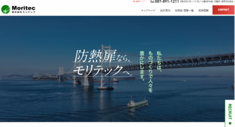 株式会社モリテック